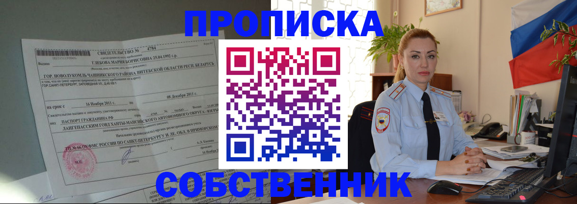 прописка поиск в Хабаровске