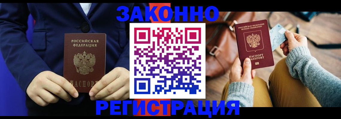 временная регистрация купить в Хабаровске