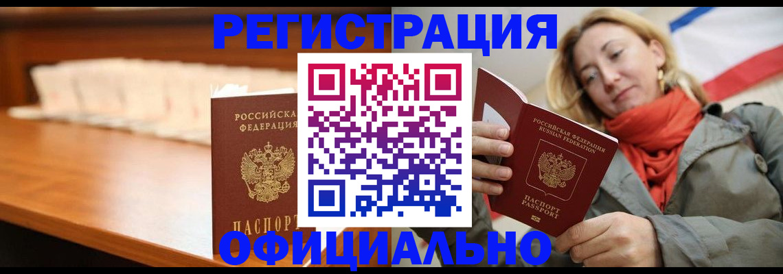 временная регистрация адрес в Хабаровске