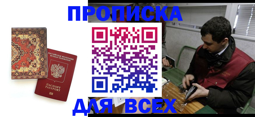 найти адрес прописки в Хабаровске